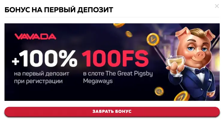 вавада бонус без депозита